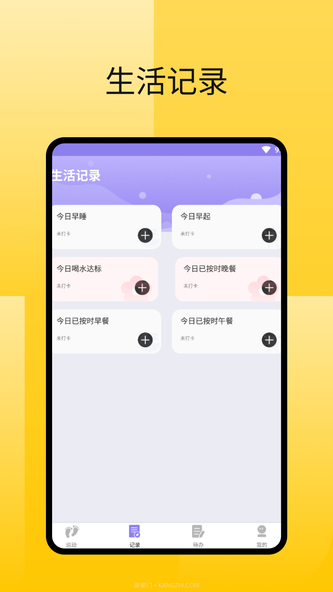 律动足迹计步截图3 律动足迹计步截图3