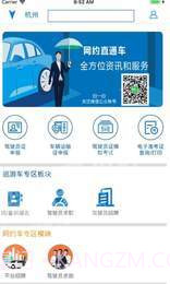 杭州平安的士截图1