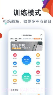 二级建造师通关宝典截图4