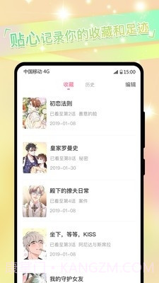 一耽漫画下载正式版截图1