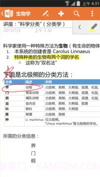 OneNote移动版截图1