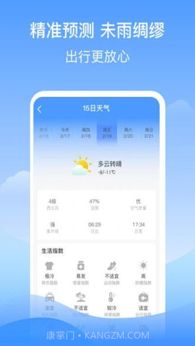 幸运天气预报截图1