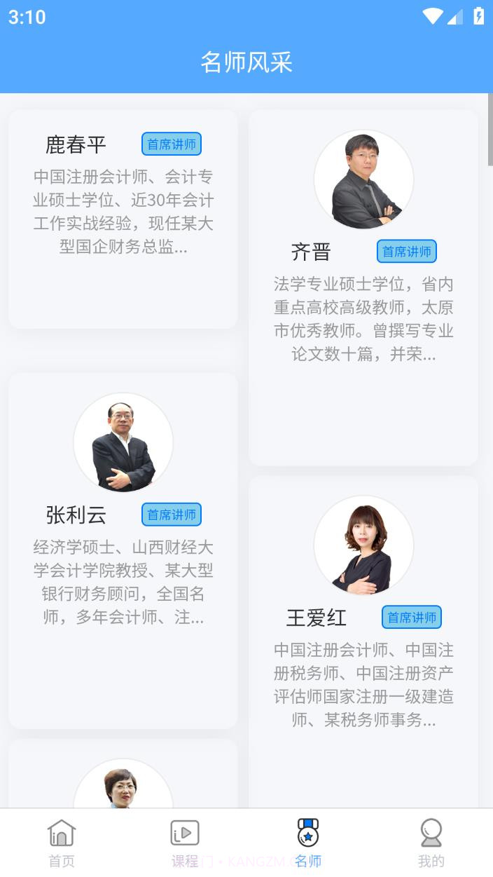 三晋会计网截图3 三晋会计网截图3