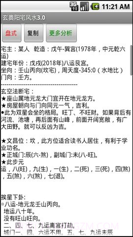 玄奥阳宅风水app(阳宅风水罗盘)安卓最新版截图1 玄奥阳宅风水app(阳宅风水罗盘)安卓最新版截图1
