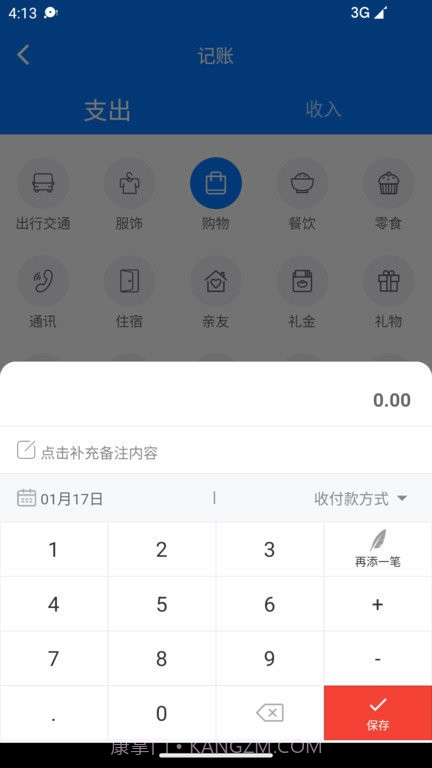 有喔记账截图2 有喔记账截图2