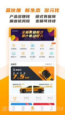 盒伙推截图2 盒伙推截图2