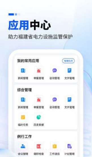 闽电监管截图1 闽电监管截图1
