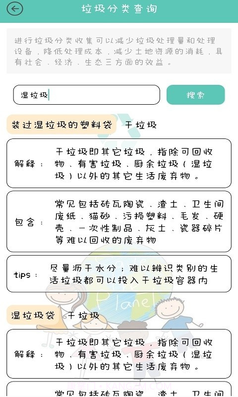 垃圾是块宝截图4 垃圾是块宝截图4
