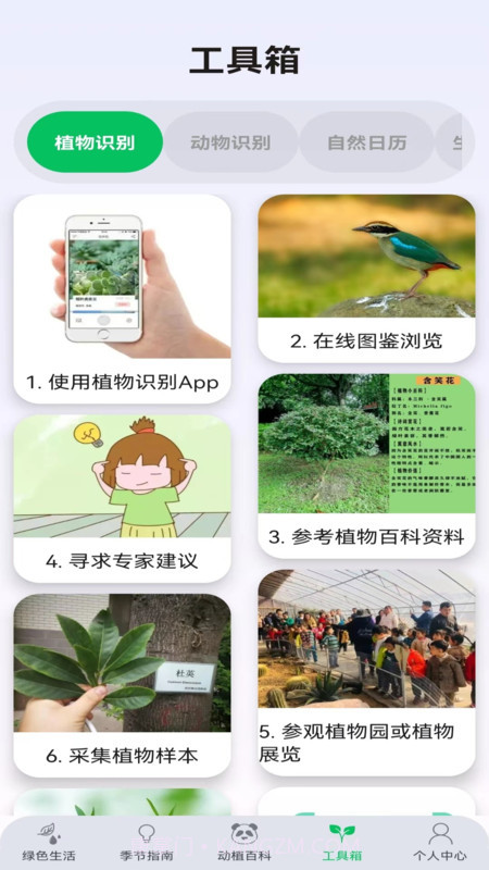 动植助手截图1 动植助手截图1