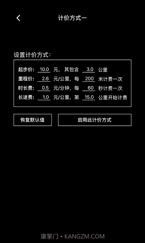 出租车打表器手机版截图4