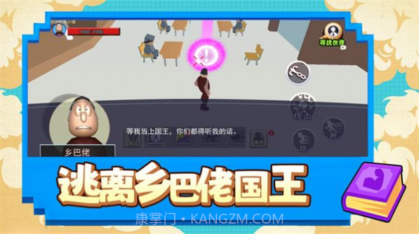 逃离乡巴佬国王截图1 逃离乡巴佬国王截图1