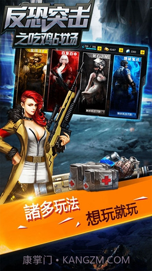 反恐突击之吃鸡战场手机版截图1