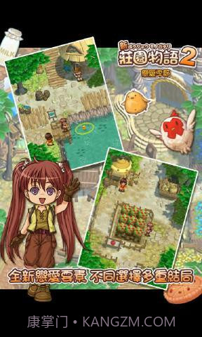 庄园物语2:恋爱季节截图5