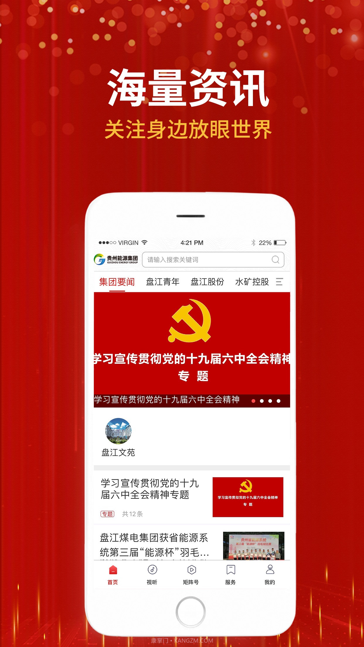 贵州能源集团截图3