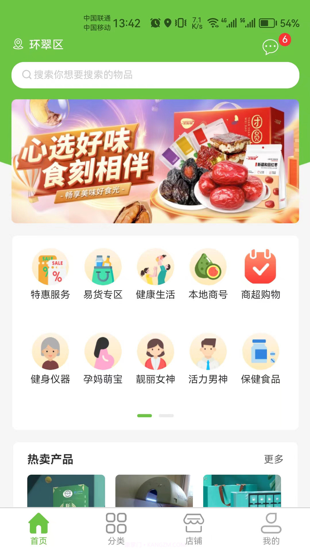 宜福达截图1 宜福达截图1
