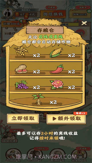 田园牧场极速版截图3 田园牧场极速版截图3