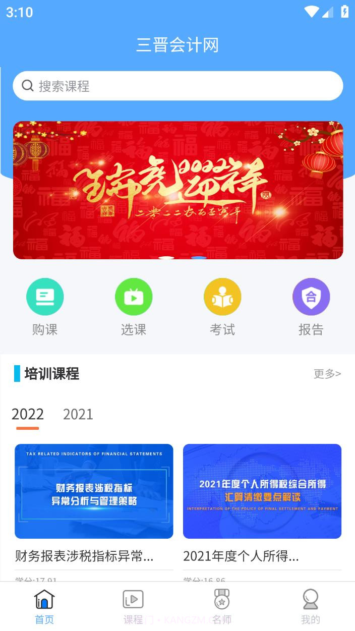 三晋会计网截图2 三晋会计网截图2