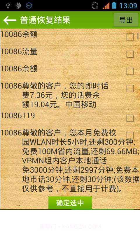 误删除短信恢复app截图2 误删除短信恢复app截图2