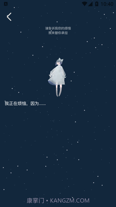 解忧的娃娃截图3