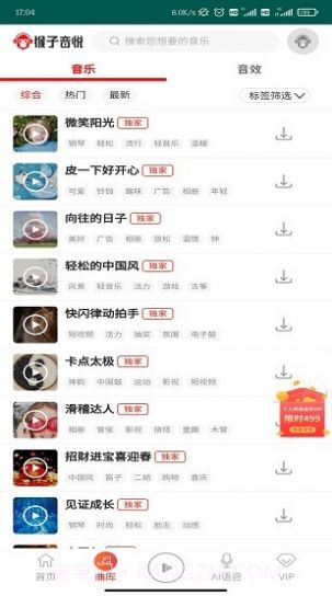 猴子音悦官方版截图1 猴子音悦官方版截图1