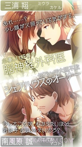 恋爱吧少女合租公寓爱情故事截图3