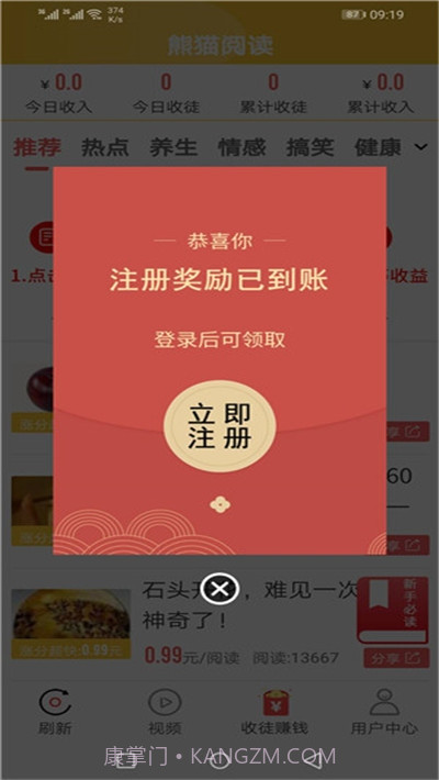 熊猫阅读赚钱截图3