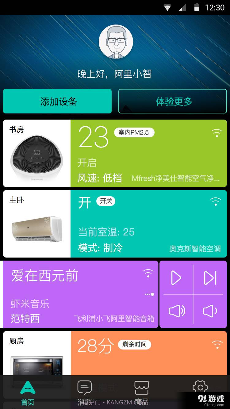阿里智能最新版截图2 阿里智能最新版截图2