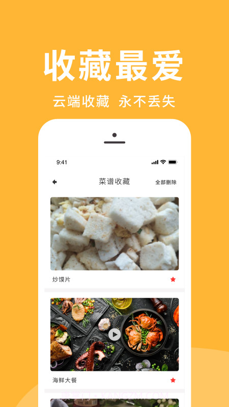 菜谱精选截图2 菜谱精选截图2