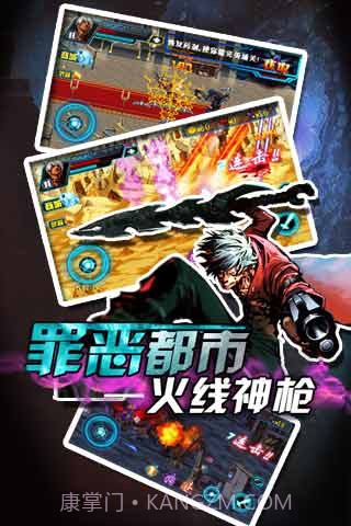 罪恶都市：火线神枪截图1