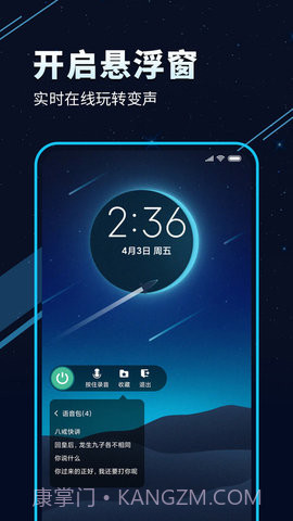 TT变声器截图1