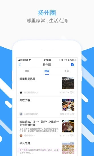 扬州圈截图1 扬州圈截图1