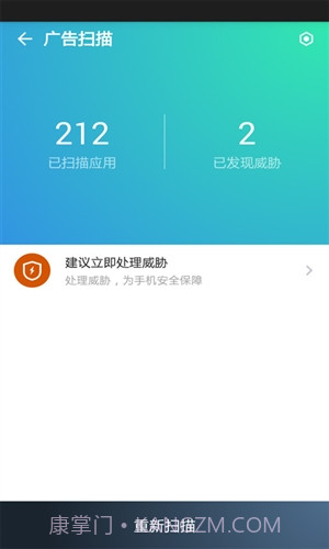 蓝盾安全卫士截图4