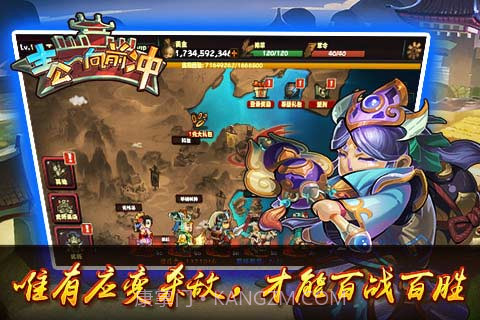 主公向前冲截图3