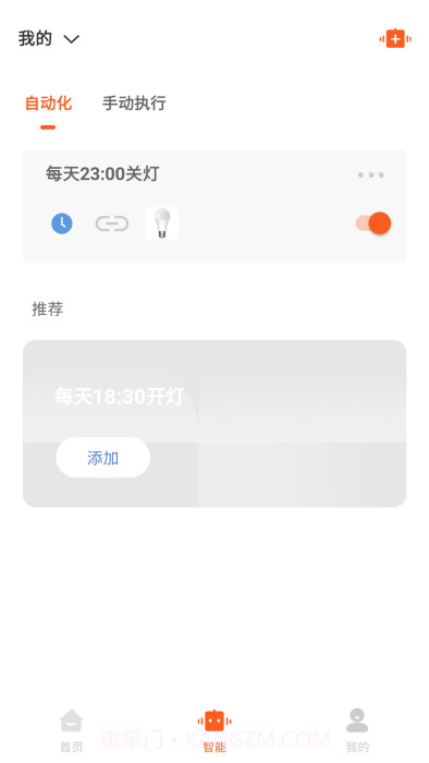 uhome智能家居系统截图4 uhome智能家居系统截图4