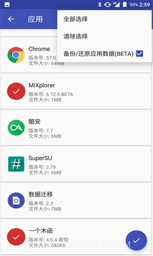 数据迁移截图1