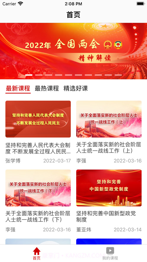 九院云课堂截图4