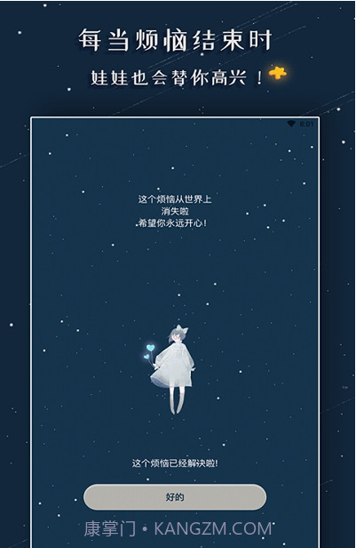 解忧的娃娃截图4