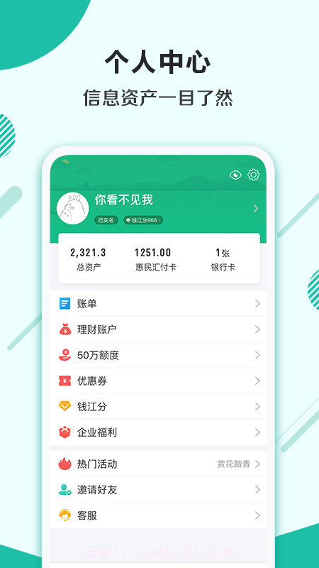 杭州市民卡截图2 杭州市民卡截图2