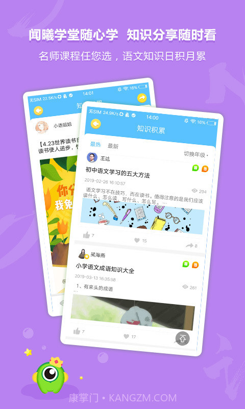 语文同步学习截图5 语文同步学习截图5