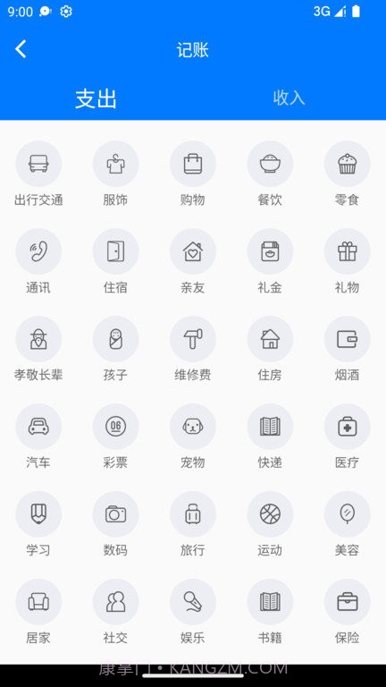 有喔记账截图3 有喔记账截图3