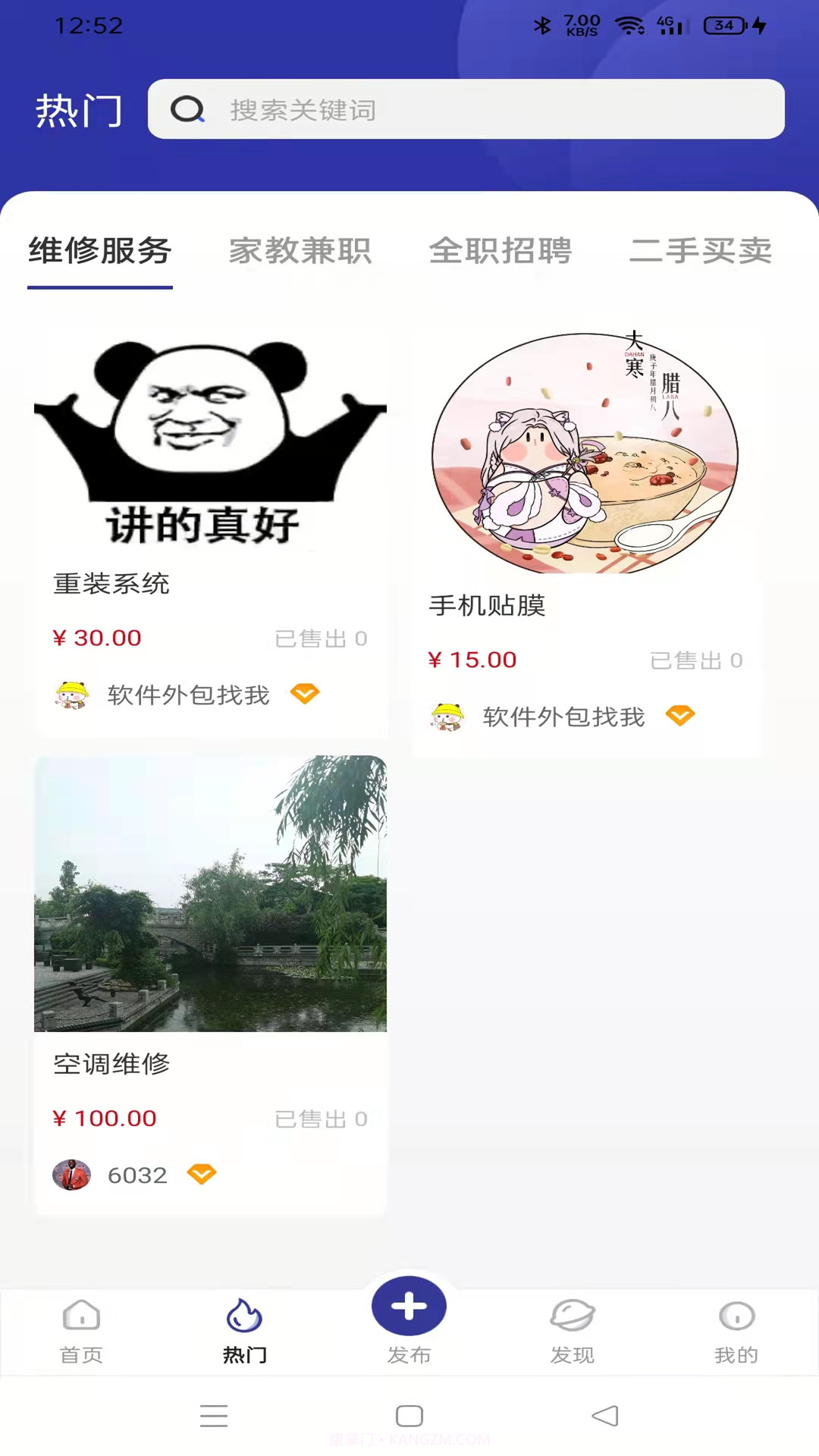 i家生活截图3 i家生活截图3