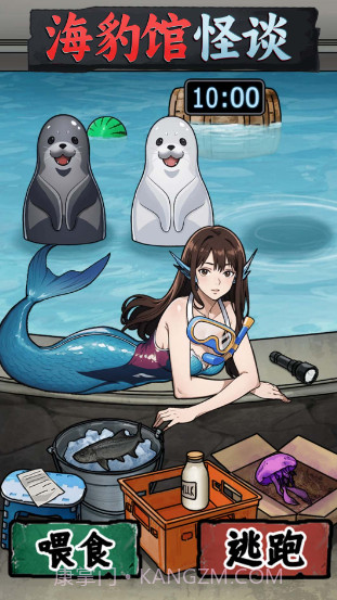 海豹馆怪谈截图3 海豹馆怪谈截图3