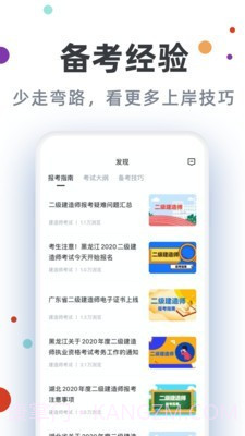 二级建造师通关宝典截图5