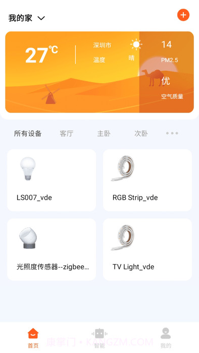 uhome智能家居系统截图2 uhome智能家居系统截图2