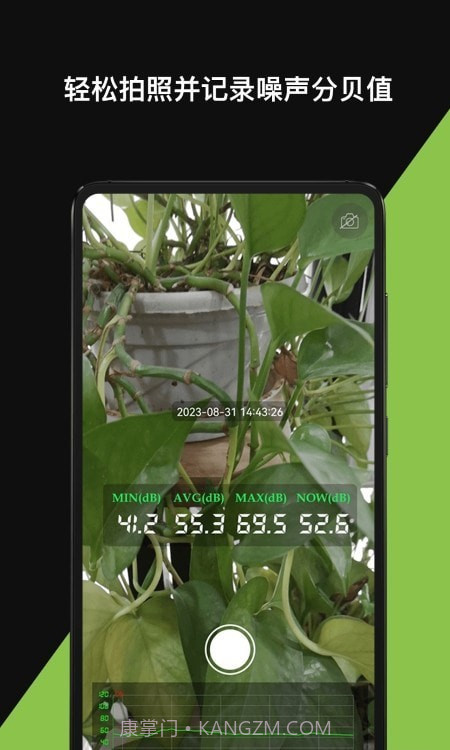 测量分贝仪截图4