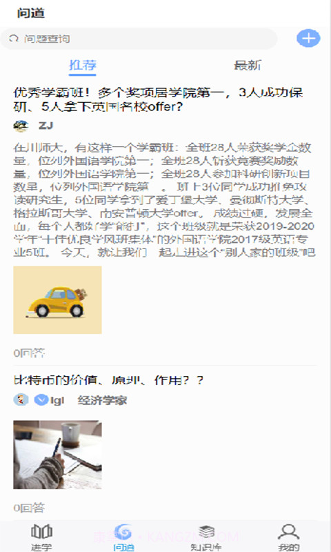 同文大学堂截图2