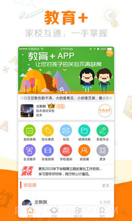 教育+APP截图1