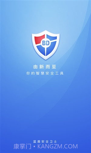 蓝盾安全卫士截图2