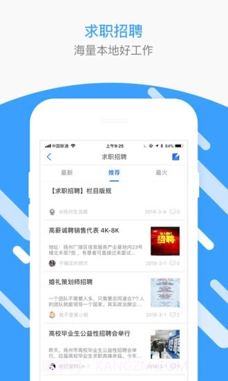 扬州圈截图2 扬州圈截图2