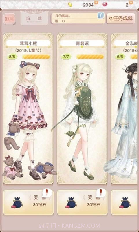 暖暖环游世界6.4.0截图1